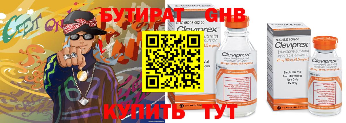 Бутират 1.4BDO Озёры