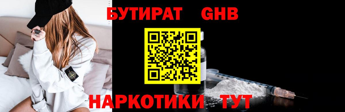 БУТИРАТ BDO  Вход с VPN  Озёры 