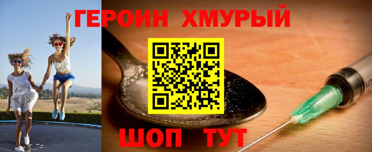 Героин Heroin Озёры